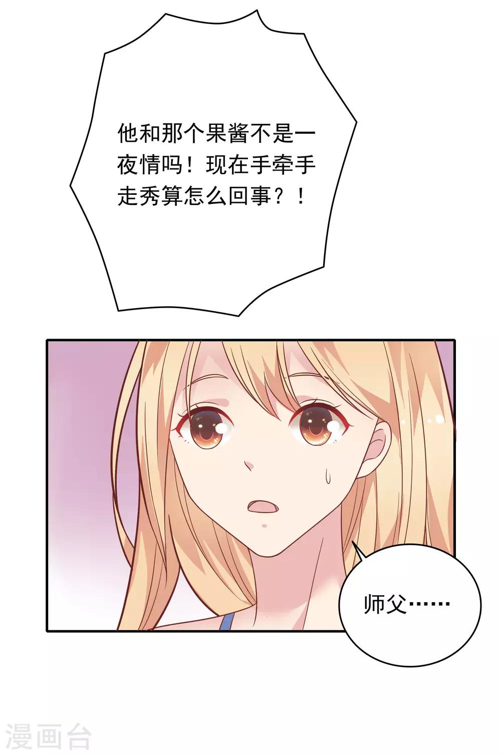 🍔恋爱超速 第32话 舔舐伤口 第11页