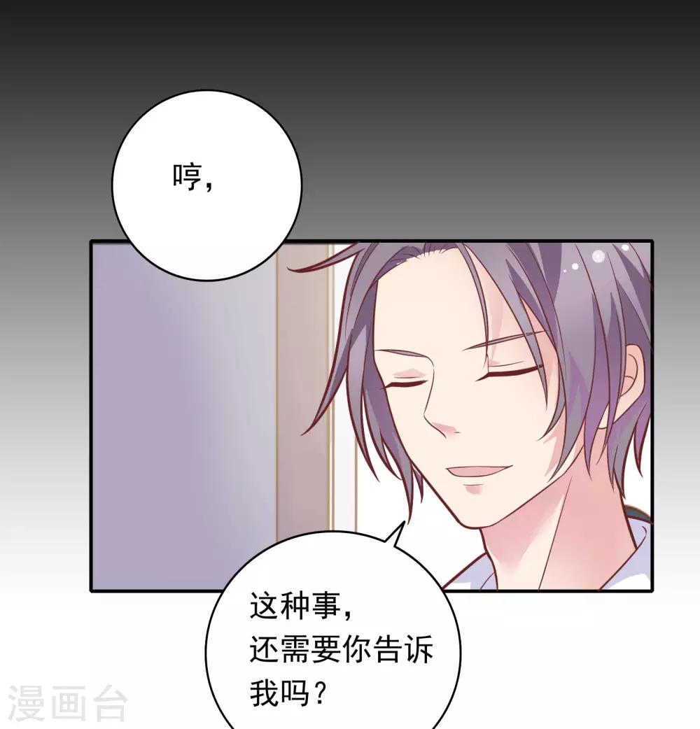 🍔恋爱超速 第32话 舔舐伤口 第24页