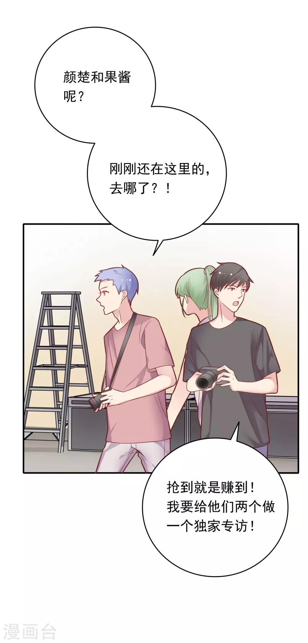 🍔恋爱超速 第32话 舔舐伤口 第32页