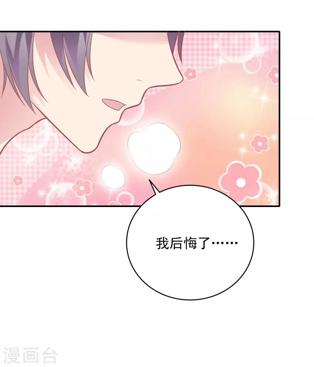 🍔恋爱超速 第32话 舔舐伤口 第37页