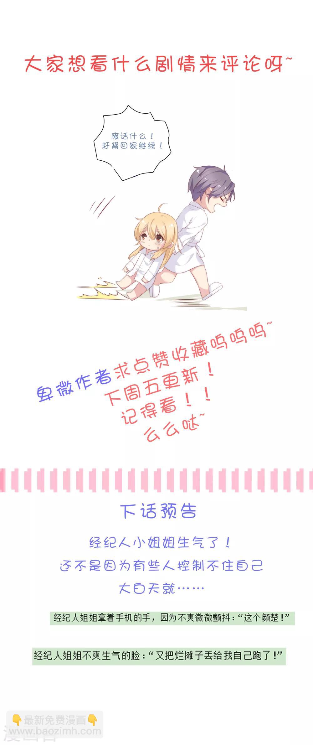 🍔恋爱超速 第32话 舔舐伤口 第38页