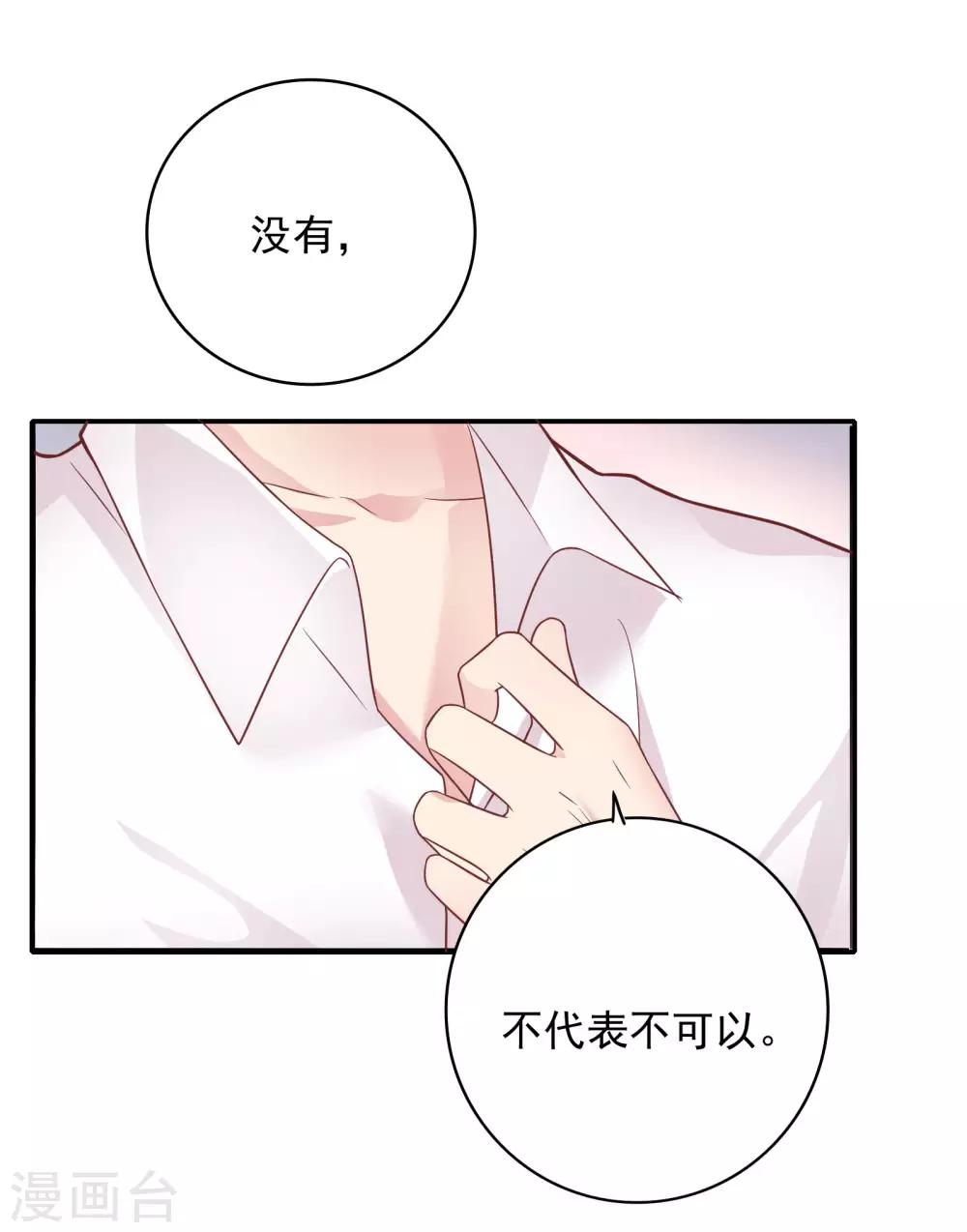 🍔恋爱超速 第32话 舔舐伤口 第4页