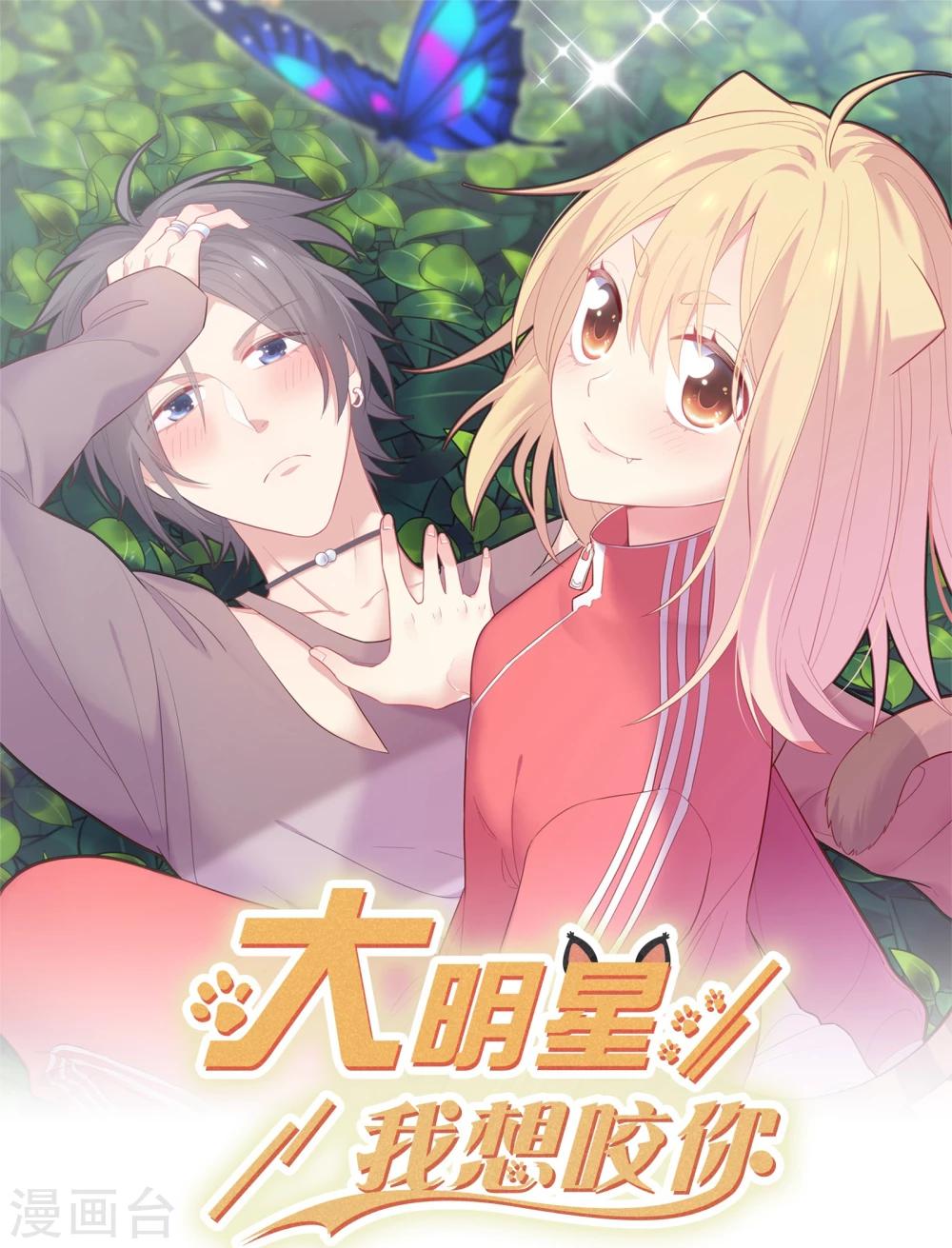 🍔恋爱超速 第3话 身份暴露了！ 第1页