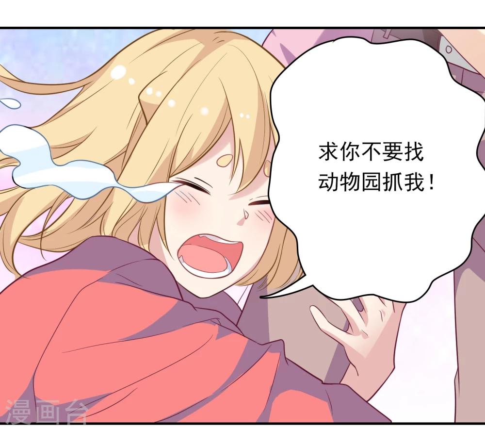 🍔恋爱超速 第3话 身份暴露了！ 第10页