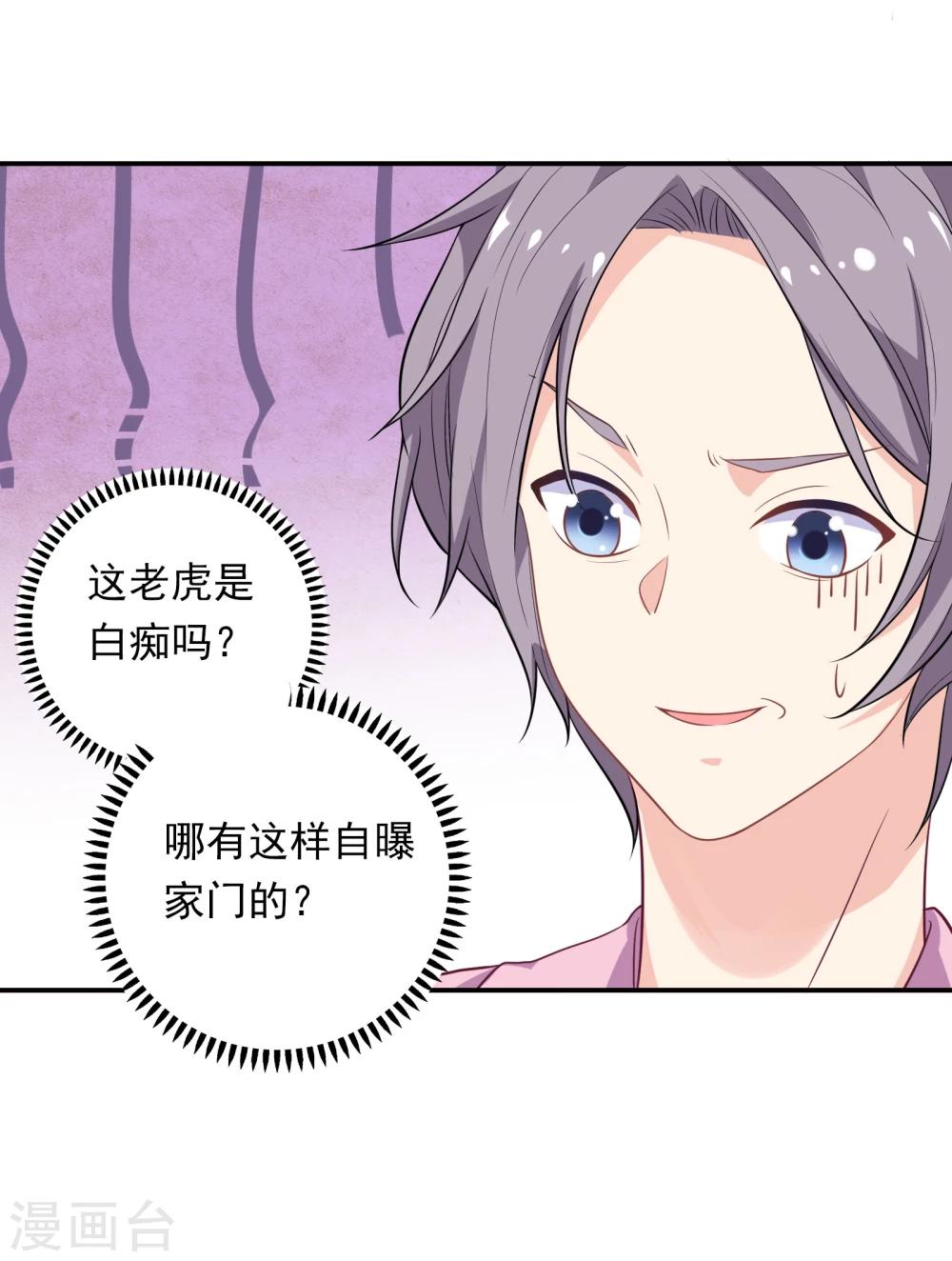🍔恋爱超速 第3话 身份暴露了！ 第11页