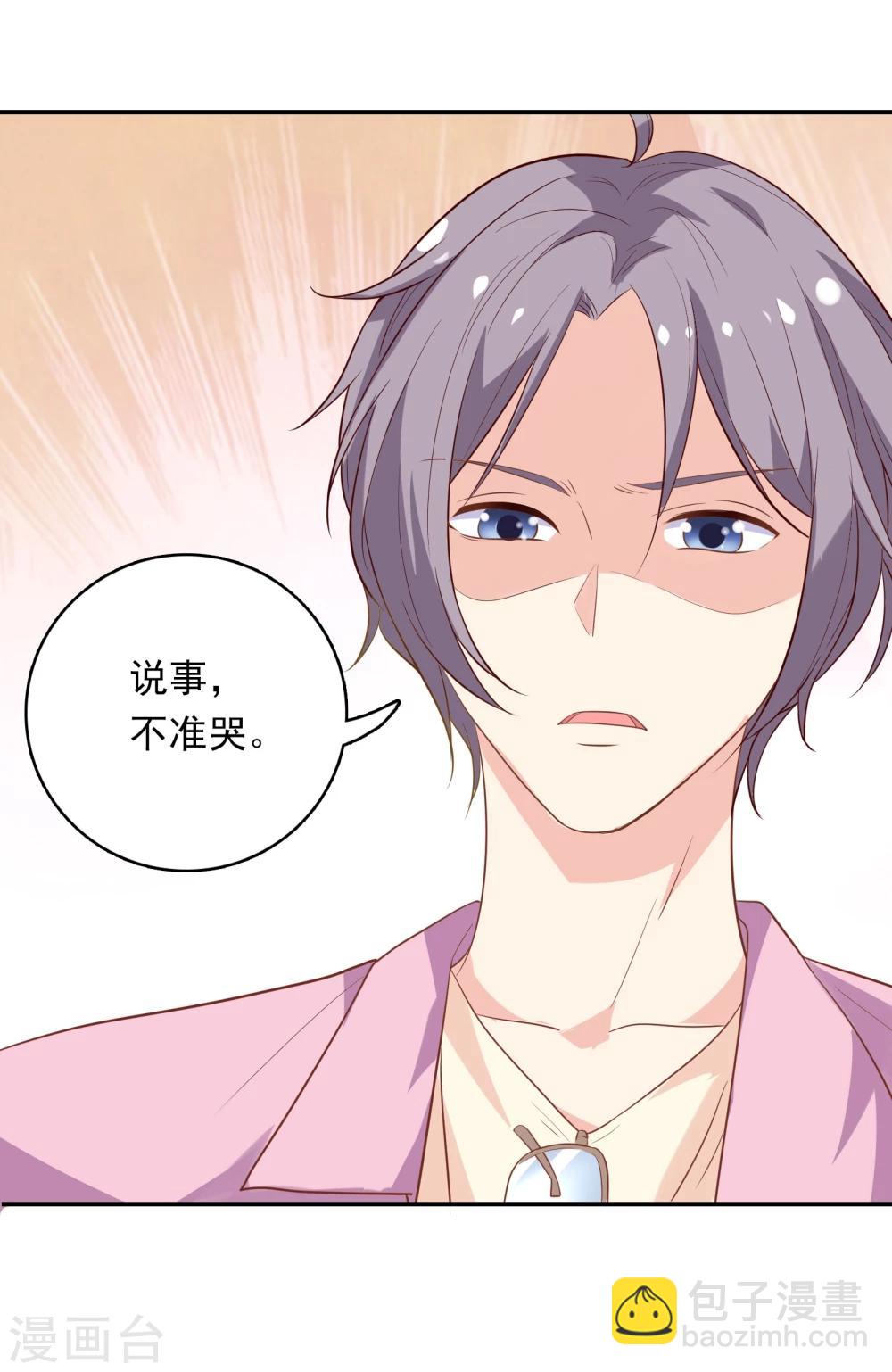 🍔恋爱超速 第3话 身份暴露了！ 第14页