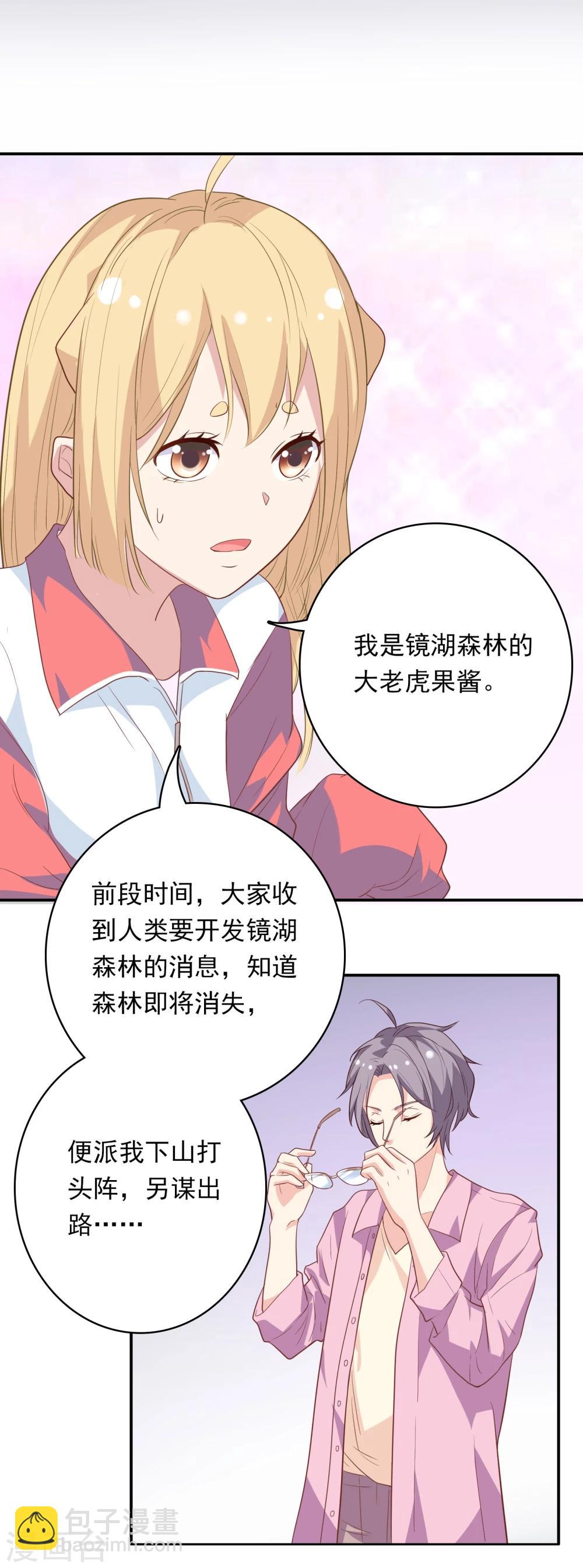 🍔恋爱超速 第3话 身份暴露了！ 第17页