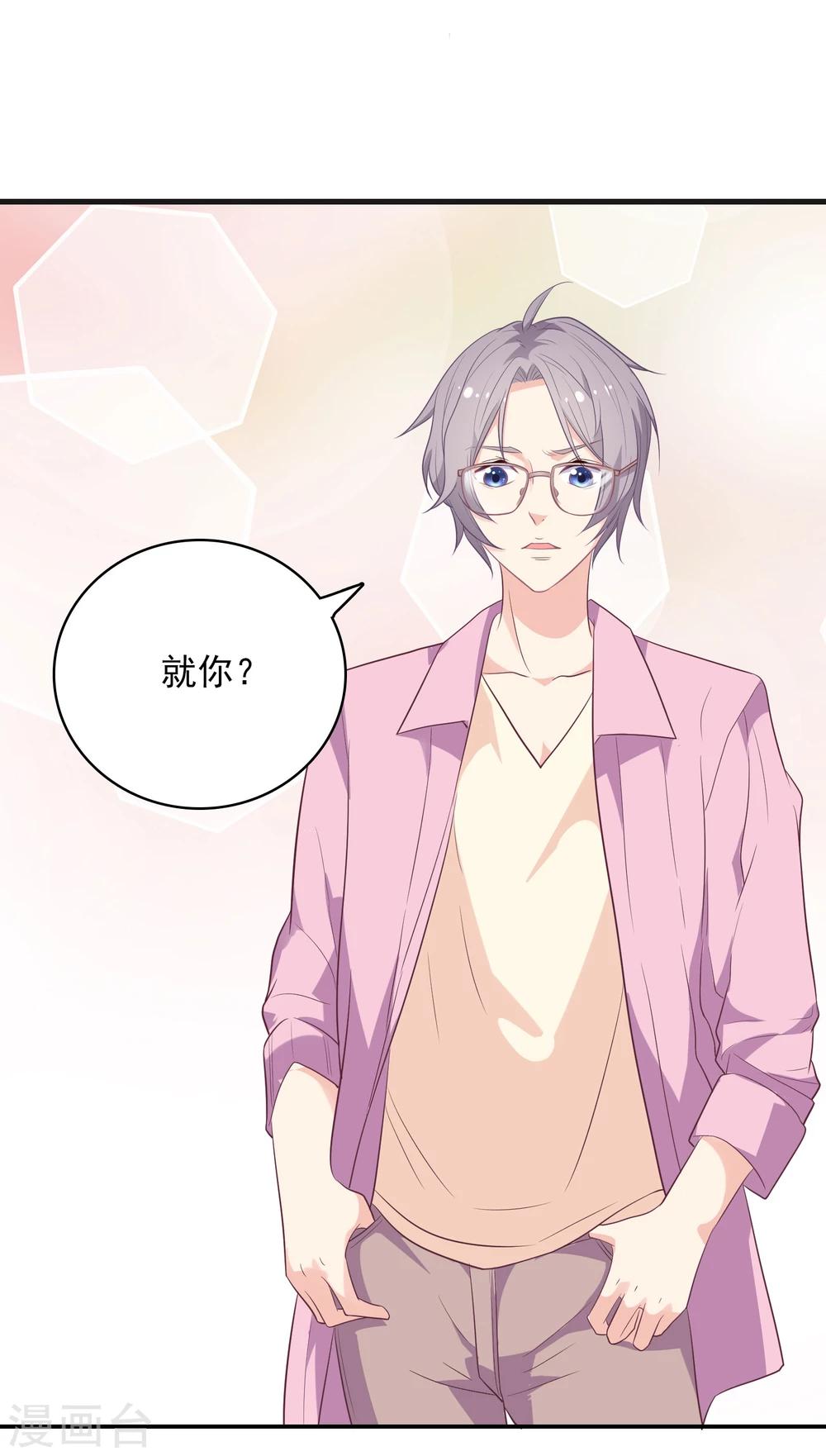 🍔恋爱超速 第3话 身份暴露了！ 第18页