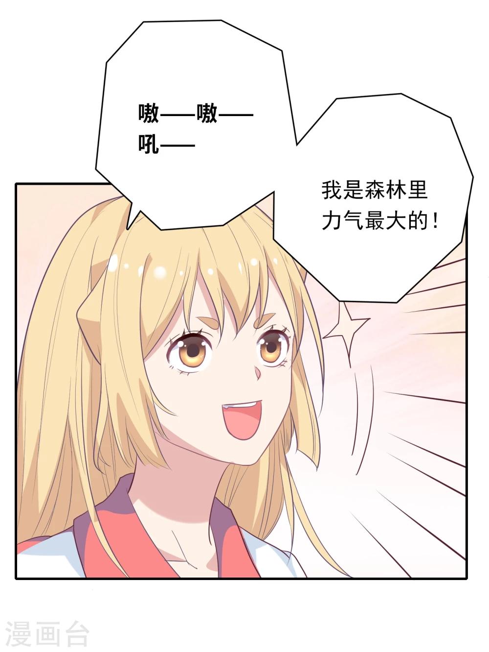 🍔恋爱超速 第3话 身份暴露了！ 第19页