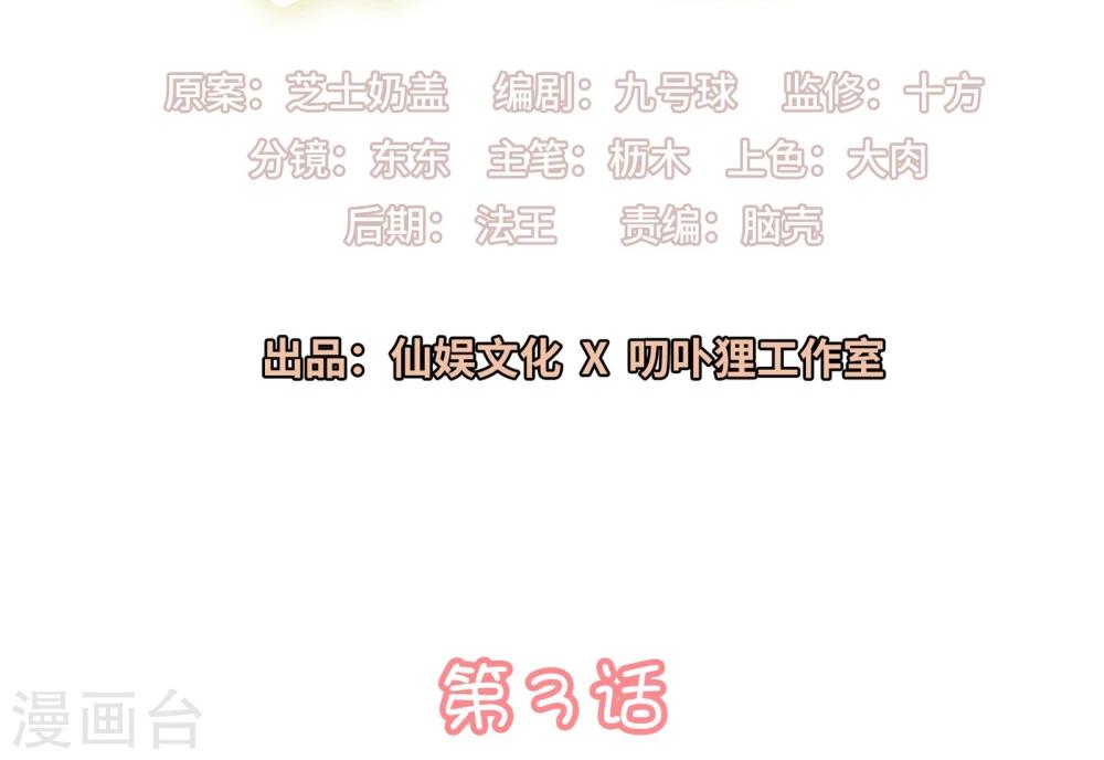 🍔恋爱超速 第3话 身份暴露了！ 第2页