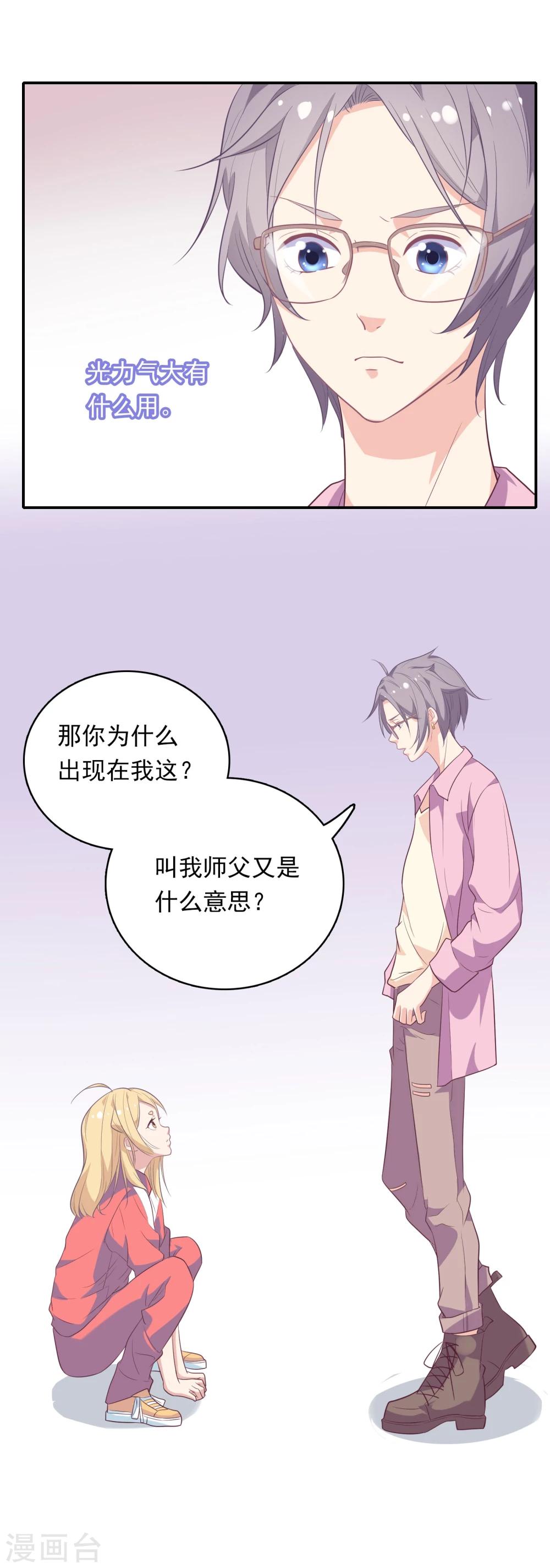 🍔恋爱超速 第3话 身份暴露了！ 第20页