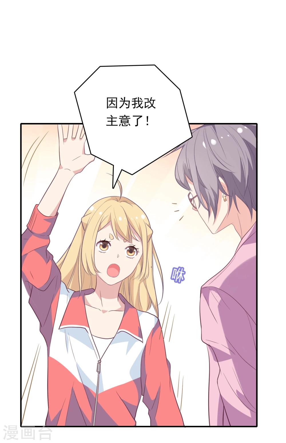 🍔恋爱超速 第3话 身份暴露了！ 第21页