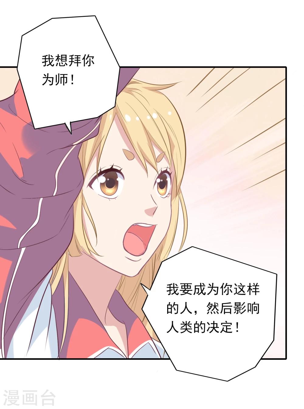 🍔恋爱超速 第3话 身份暴露了！ 第22页