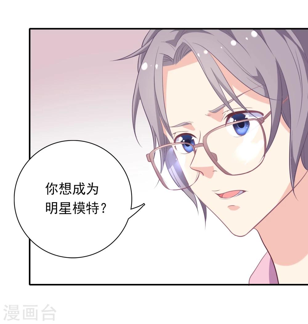 🍔恋爱超速 第3话 身份暴露了！ 第23页