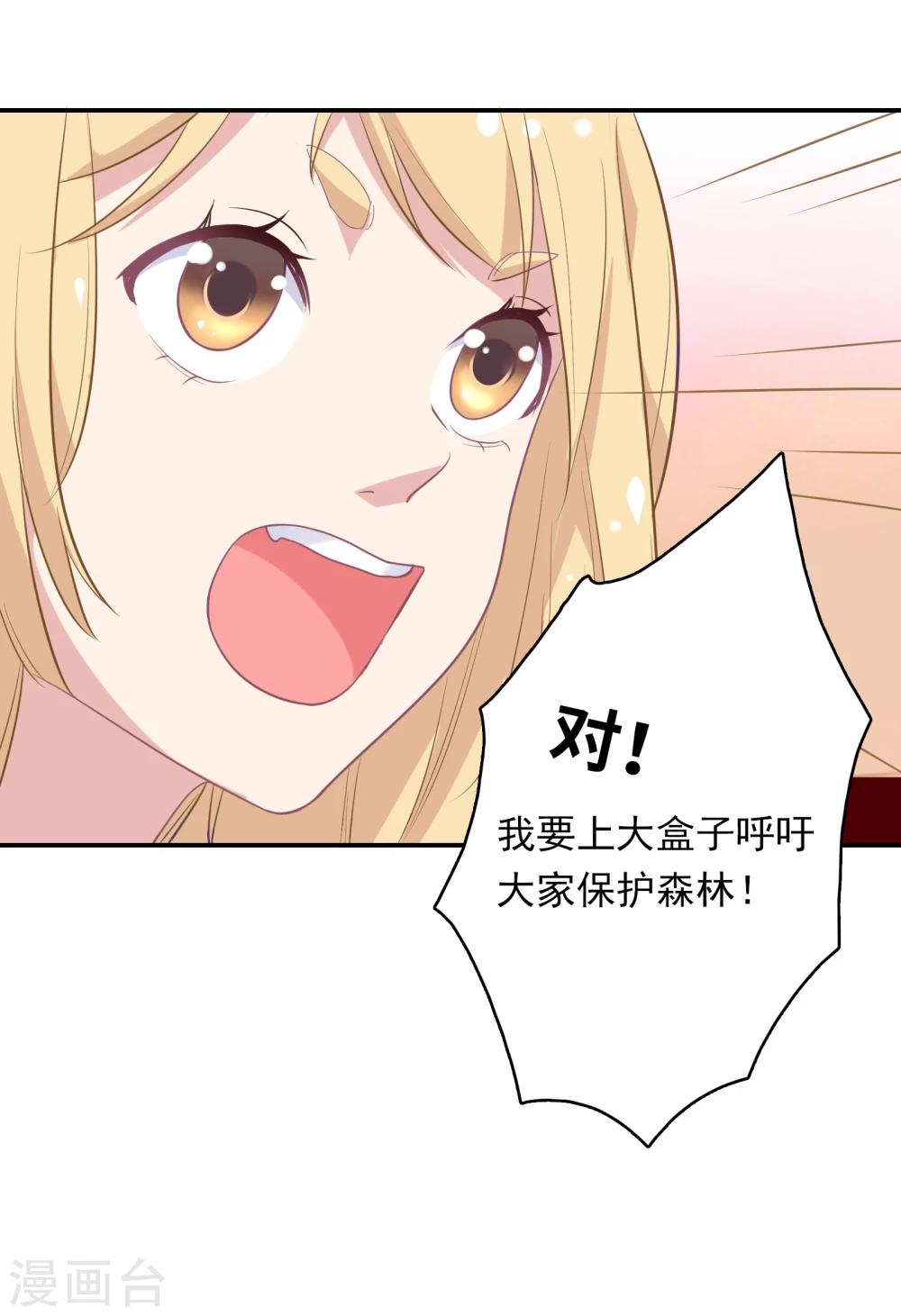 🍔恋爱超速 第3话 身份暴露了！ 第24页