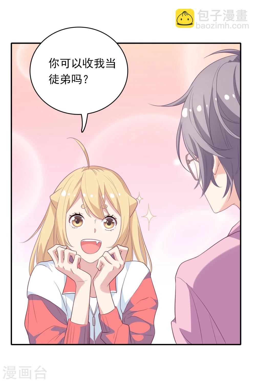 🍔恋爱超速 第3话 身份暴露了！ 第26页