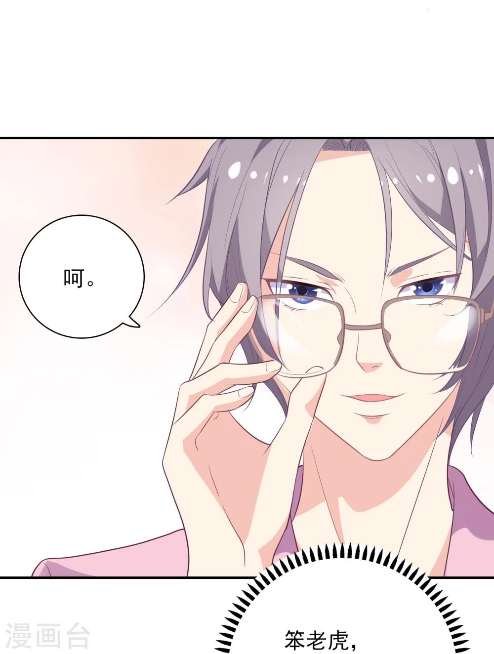 🍔恋爱超速 第3话 身份暴露了！ 第28页