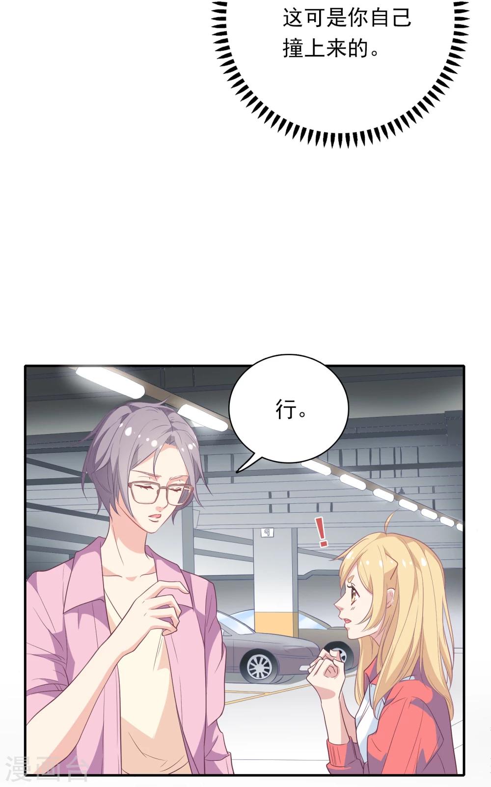 🍔恋爱超速 第3话 身份暴露了！ 第29页