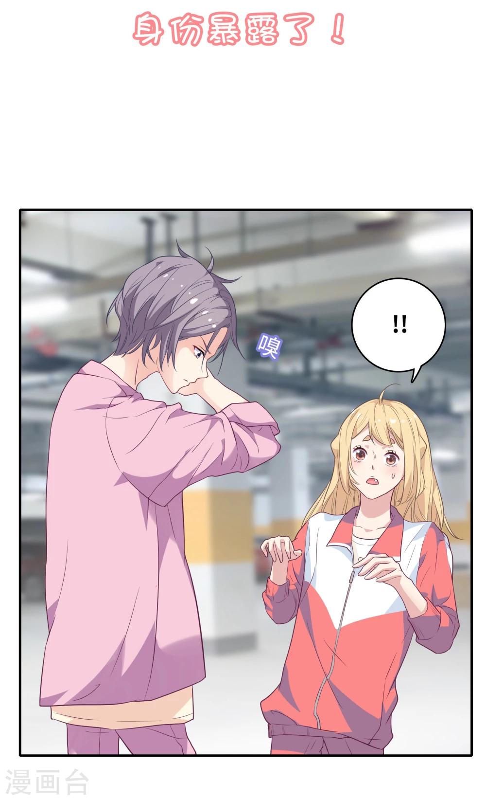 🍔恋爱超速 第3话 身份暴露了！ 第3页