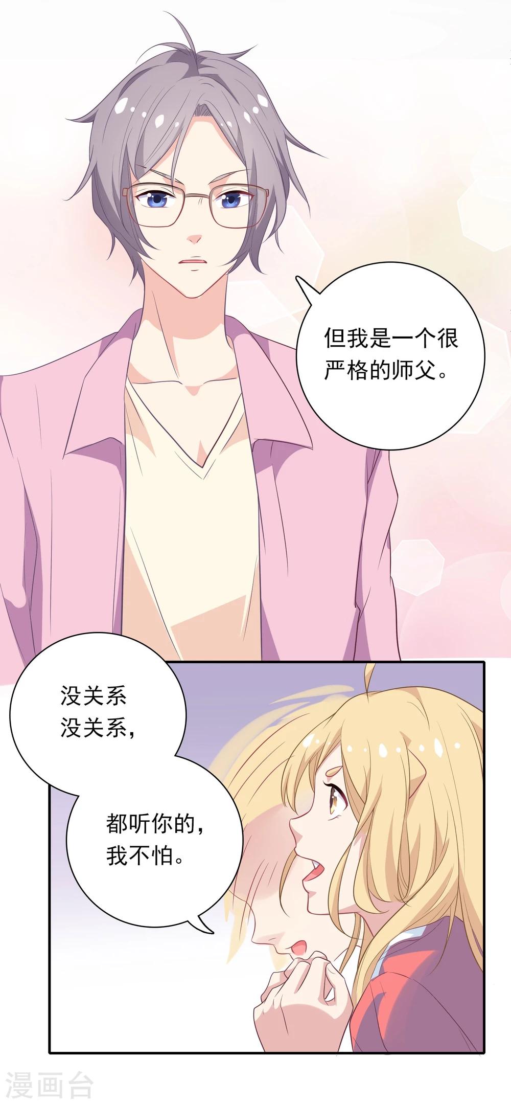 🍔恋爱超速 第3话 身份暴露了！ 第30页