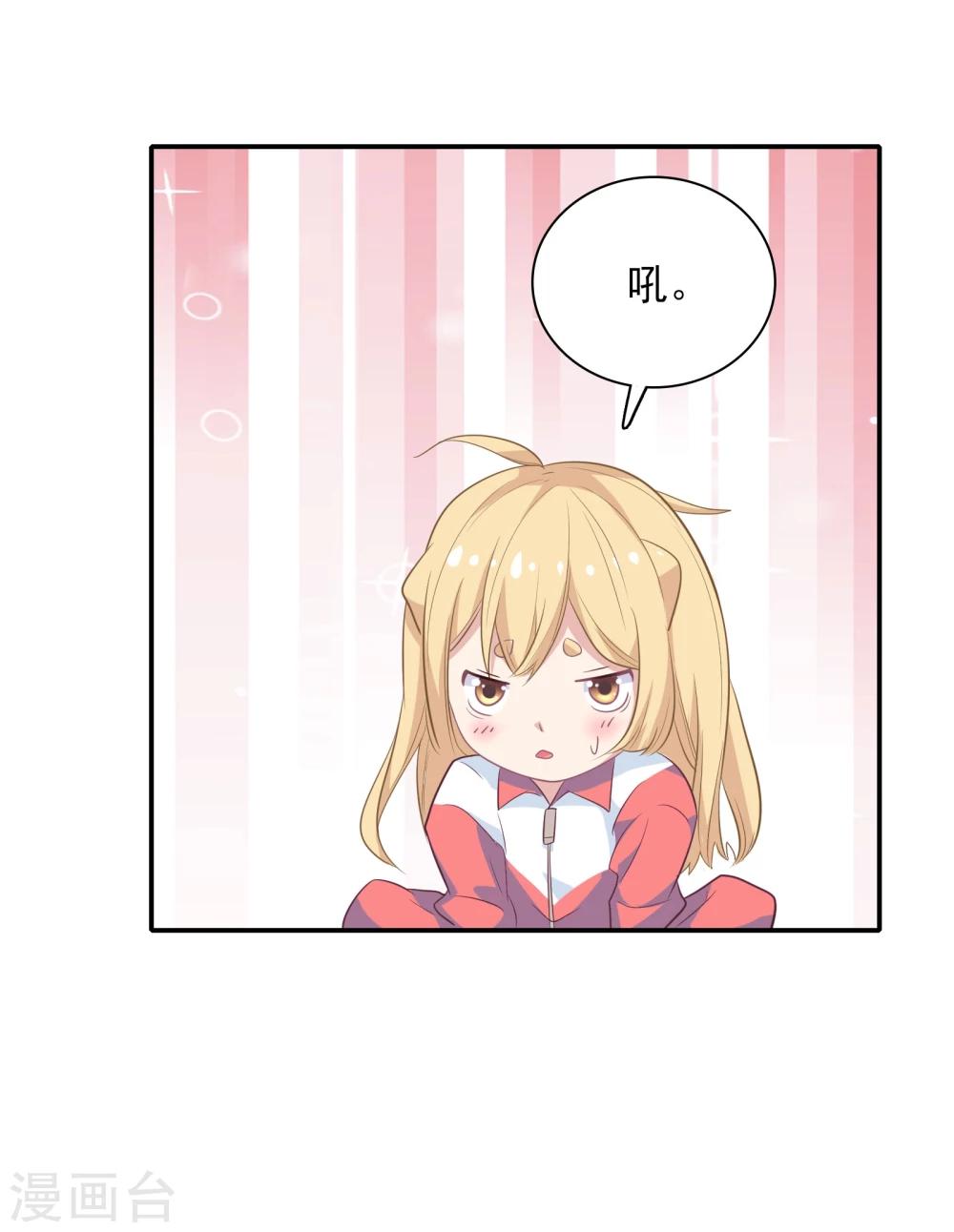 🍔恋爱超速 第3话 身份暴露了！ 第33页