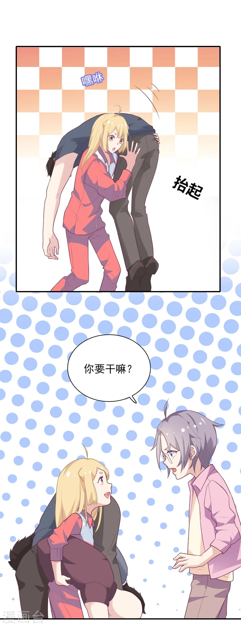 🍔恋爱超速 第3话 身份暴露了！ 第36页