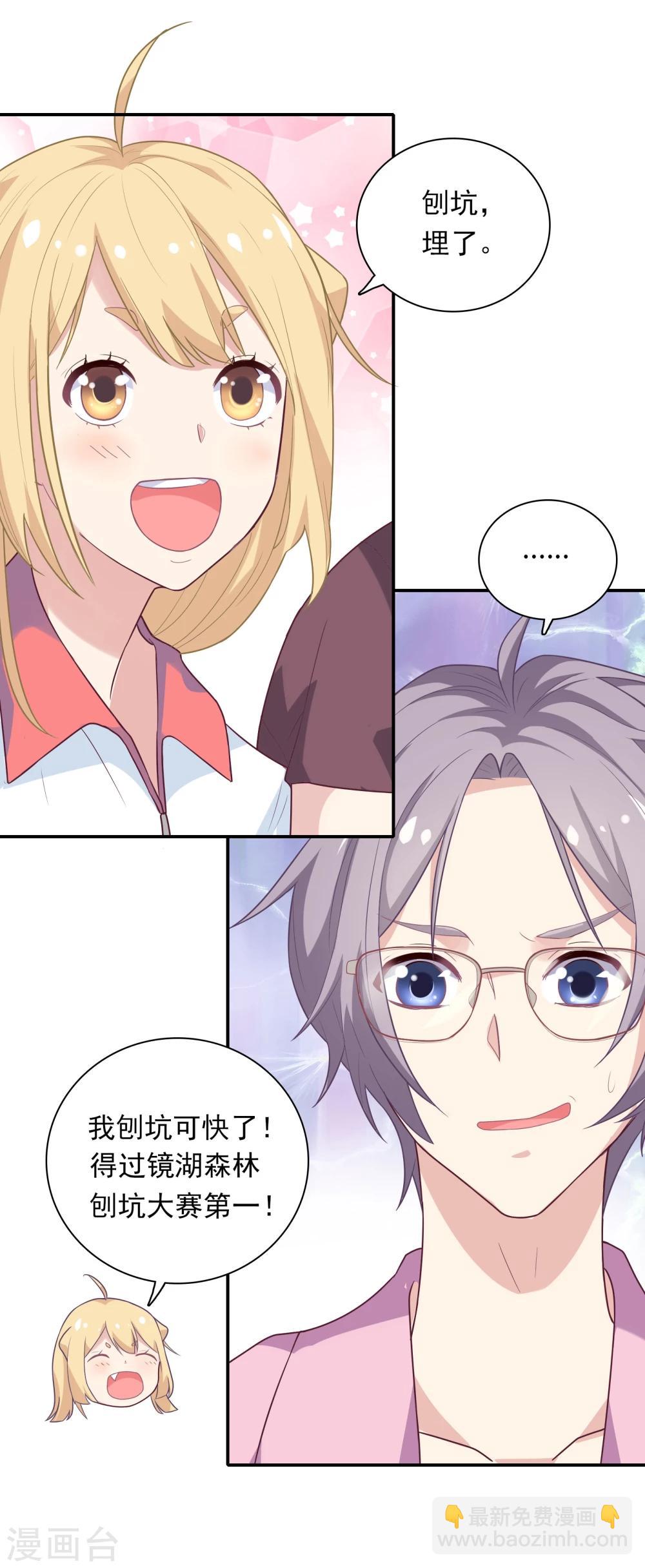🍔恋爱超速 第3话 身份暴露了！ 第37页