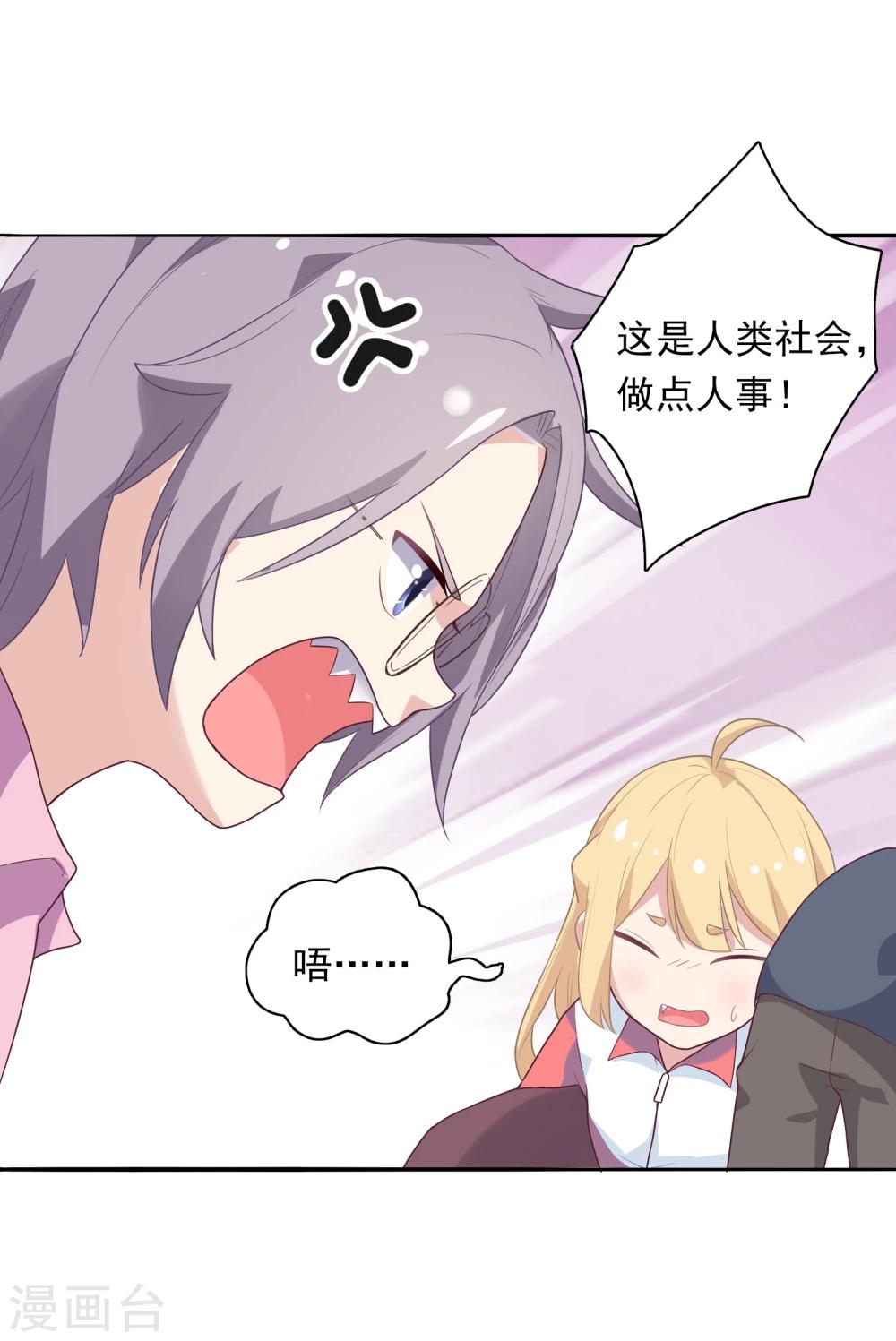 🍔恋爱超速 第3话 身份暴露了！ 第38页