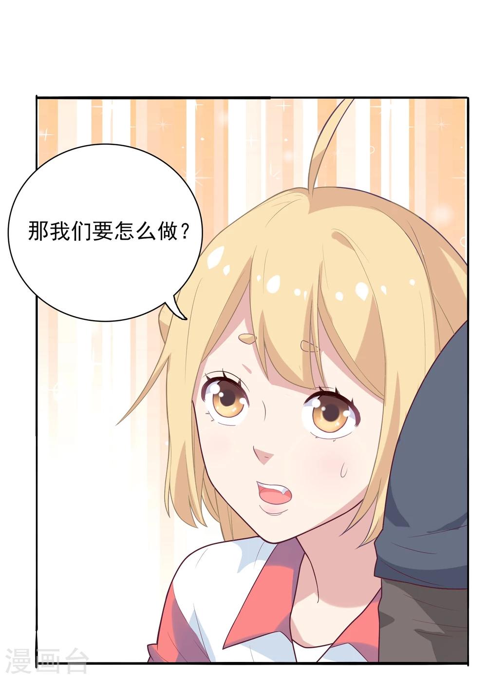 🍔恋爱超速 第3话 身份暴露了！ 第39页