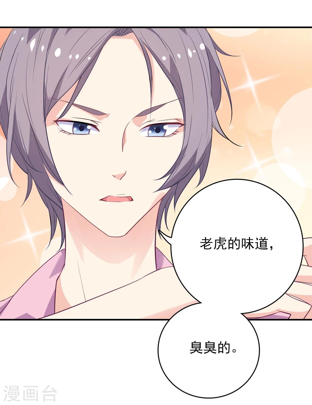 🍔恋爱超速 第3话 身份暴露了！ 第4页