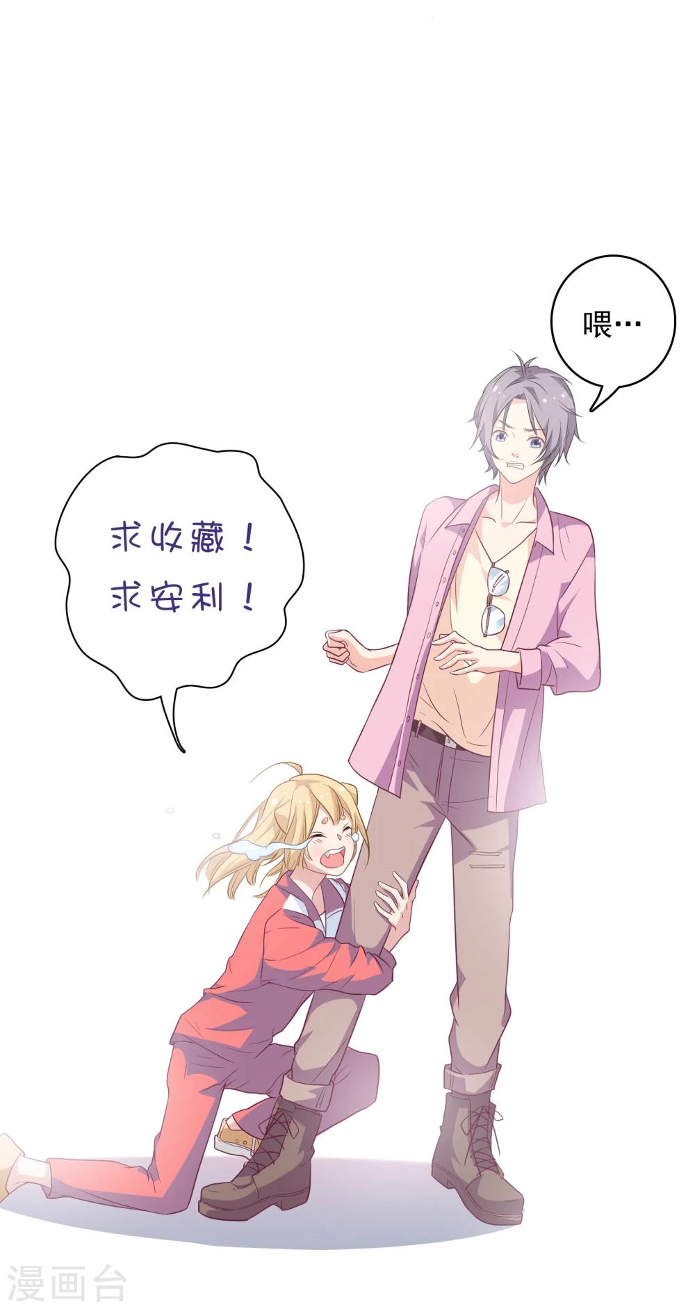 🍔恋爱超速 第3话 身份暴露了！ 第40页