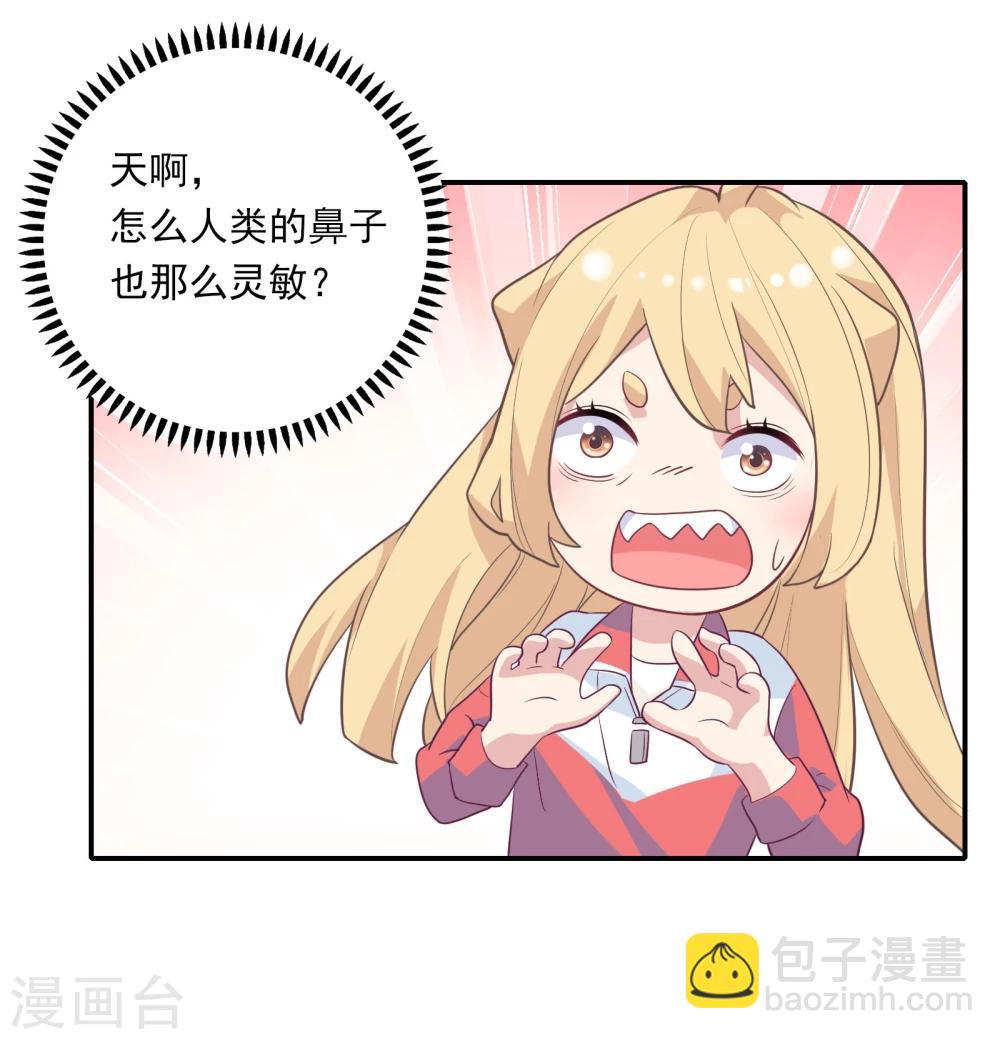 🍔恋爱超速 第3话 身份暴露了！ 第5页