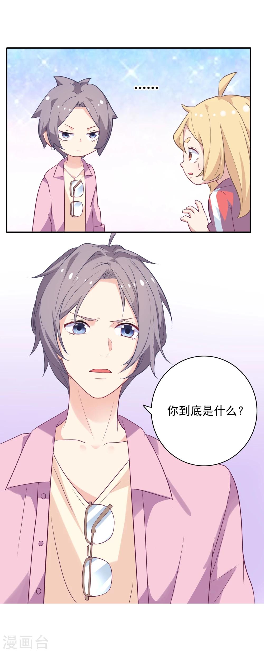 🍔恋爱超速 第3话 身份暴露了！ 第6页