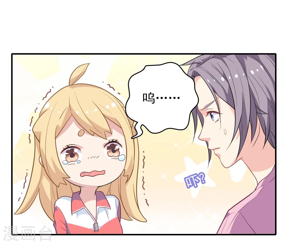 🍔恋爱超速 第3话 身份暴露了！ 第7页