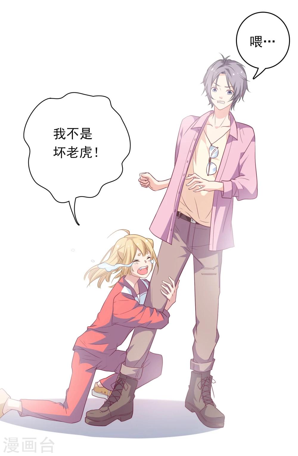 🍔恋爱超速 第3话 身份暴露了！ 第9页