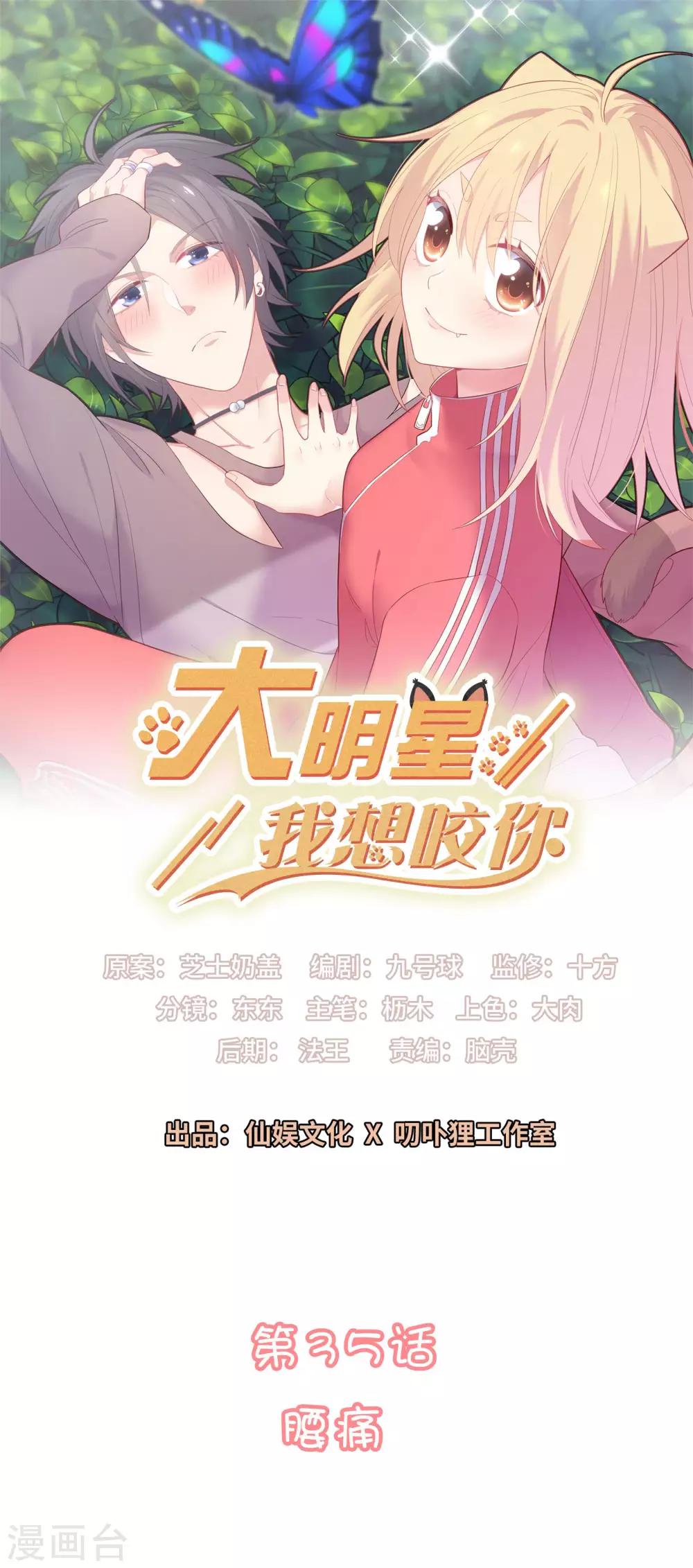 🍔恋爱超速 第35话 腰痛 第1页