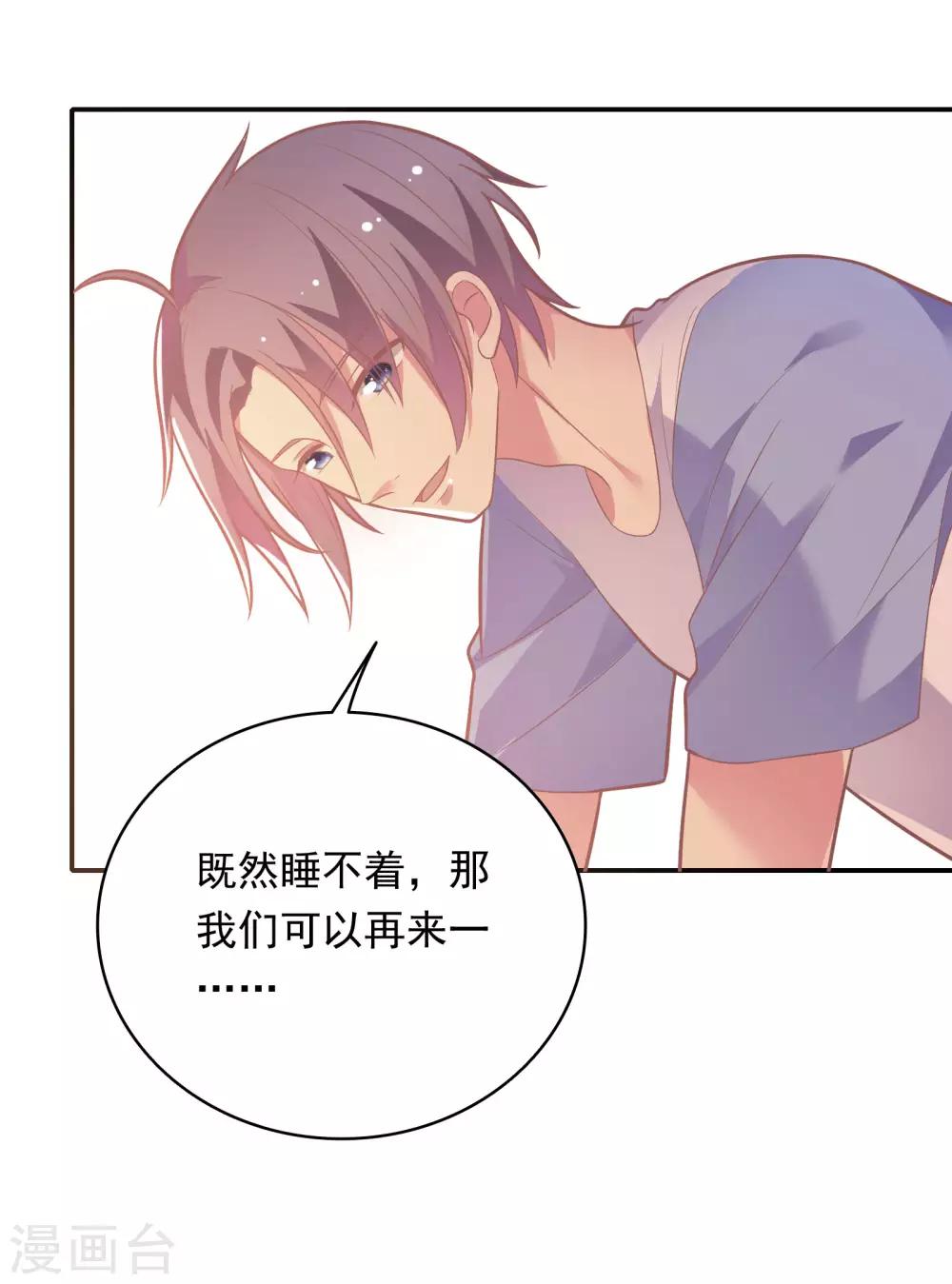 🍔恋爱超速 第35话 腰痛 第10页