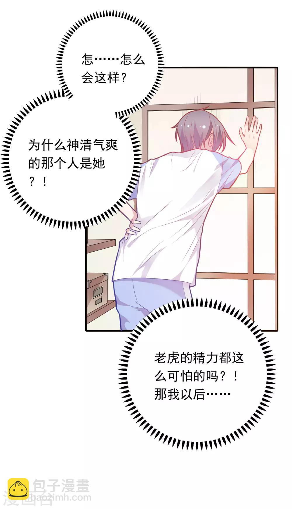 🍔恋爱超速 第35话 腰痛 第17页