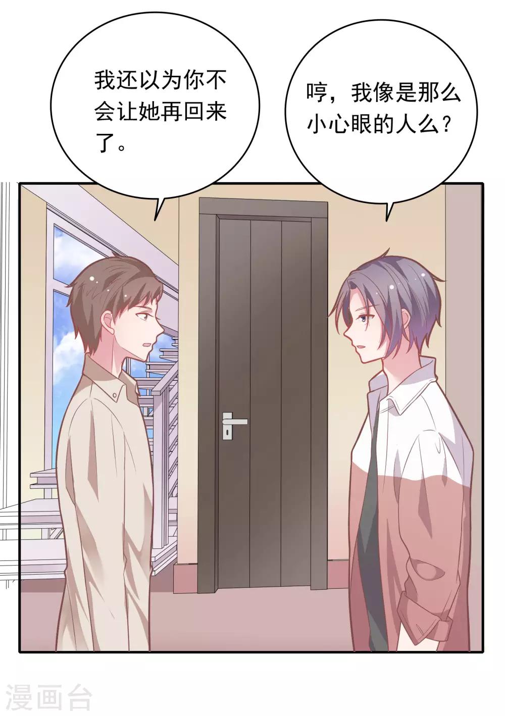 🍔恋爱超速 第35话 腰痛 第21页