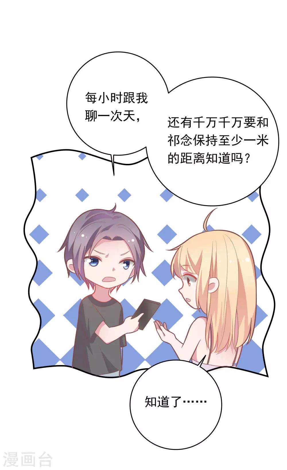 🍔恋爱超速 第35话 腰痛 第22页