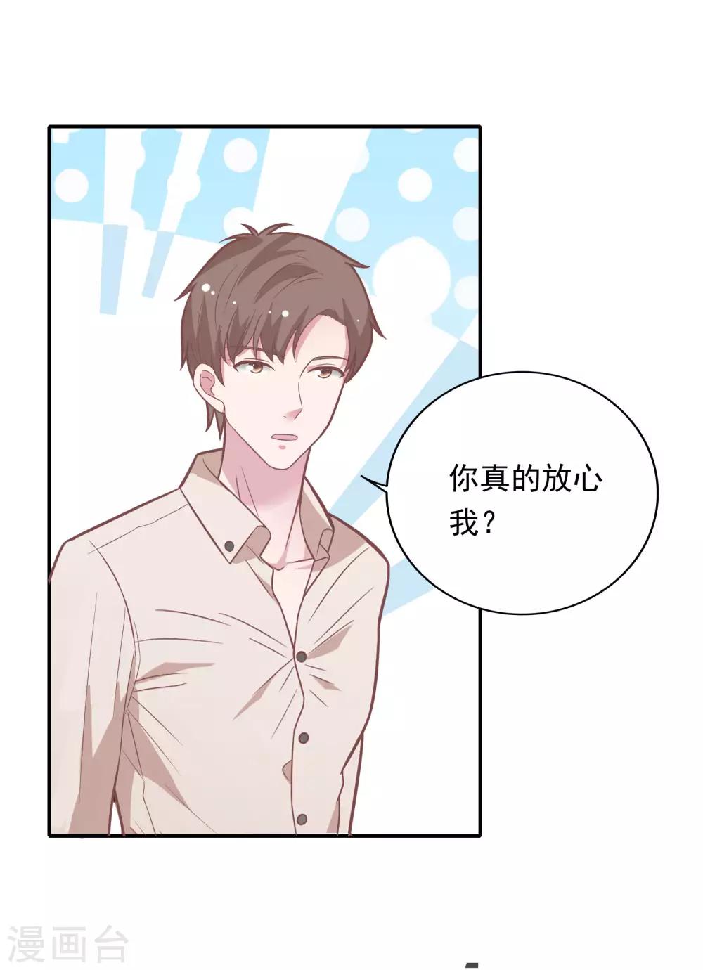 🍔恋爱超速 第35话 腰痛 第23页
