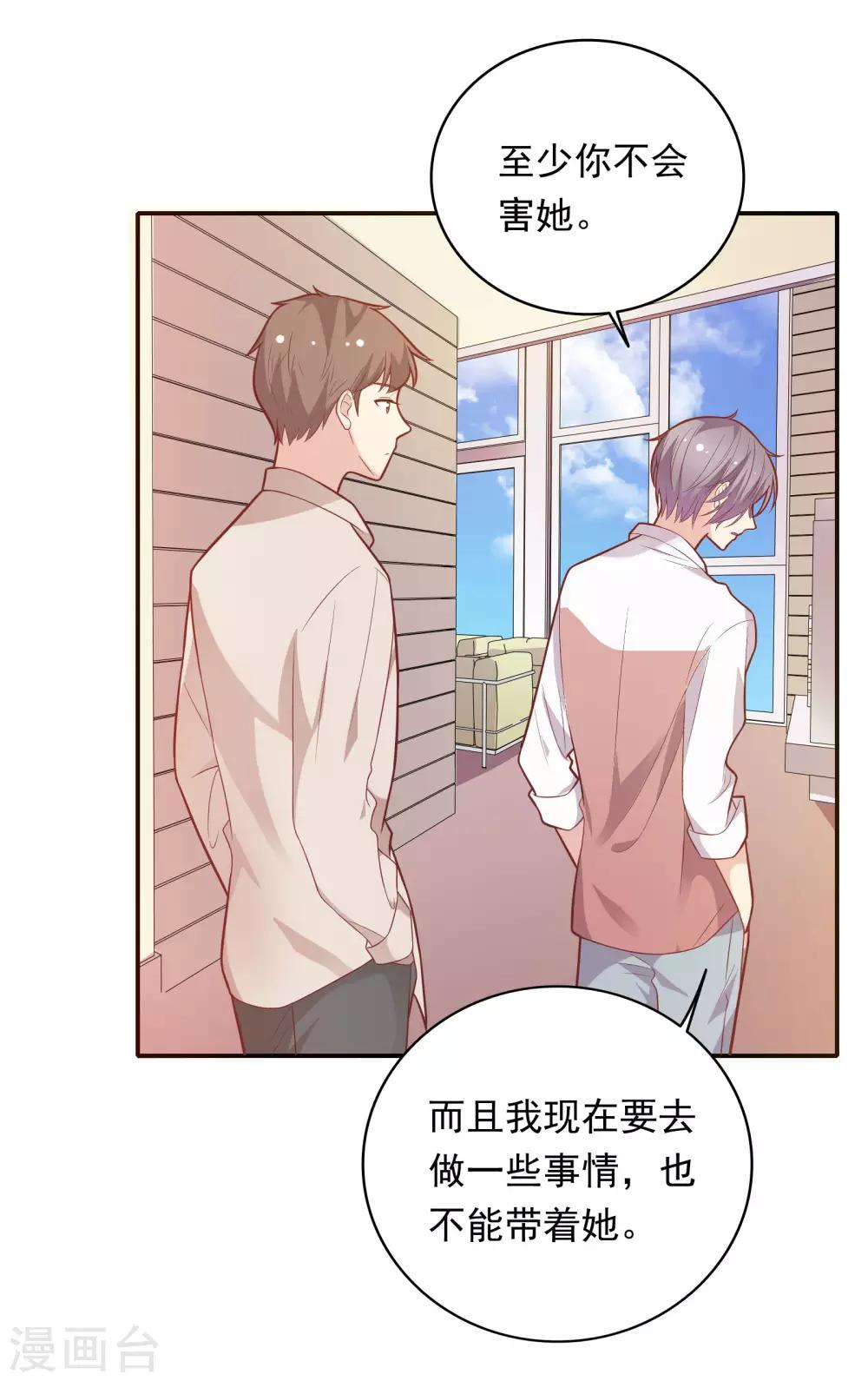 🍔恋爱超速 第35话 腰痛 第24页