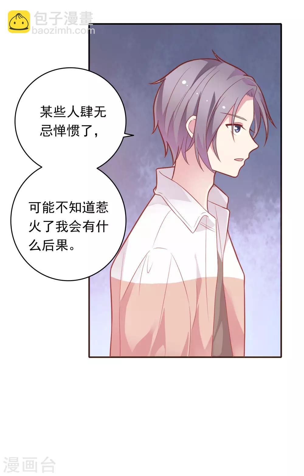🍔恋爱超速 第35话 腰痛 第25页