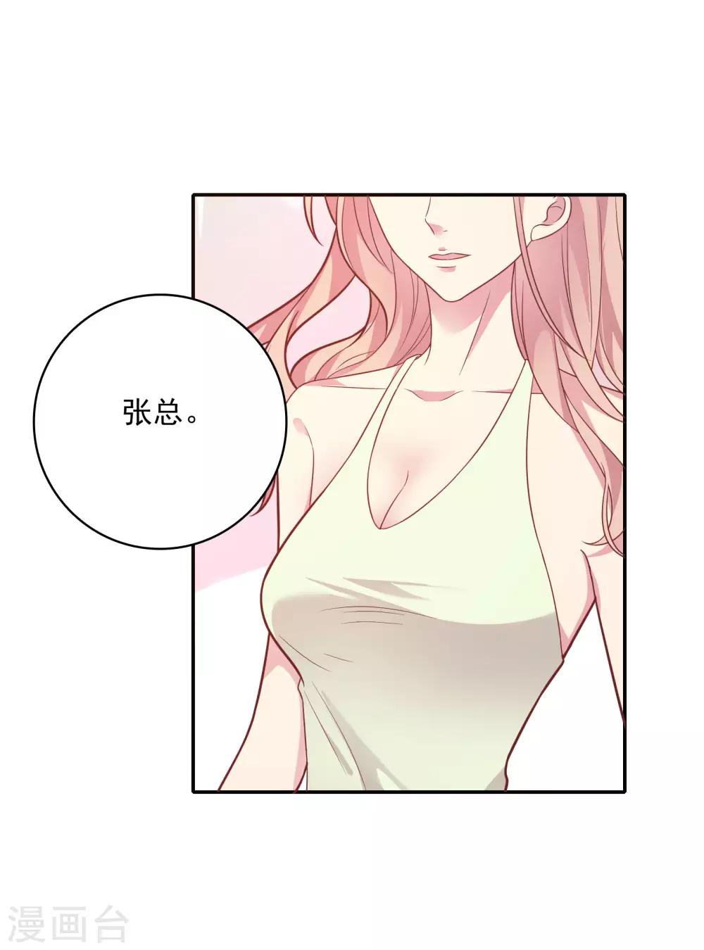 🍔恋爱超速 第35话 腰痛 第27页