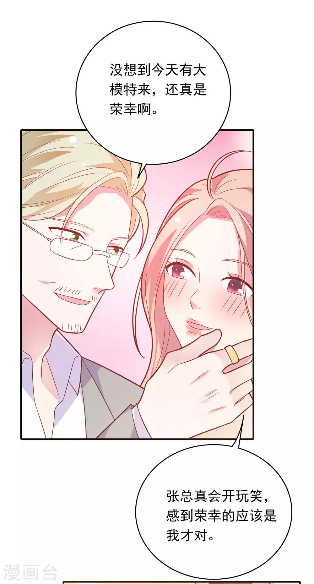 🍔恋爱超速 第35话 腰痛 第29页