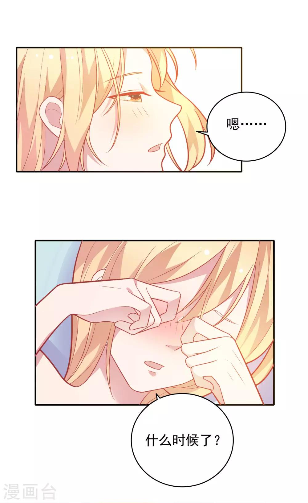 🍔恋爱超速 第35话 腰痛 第3页