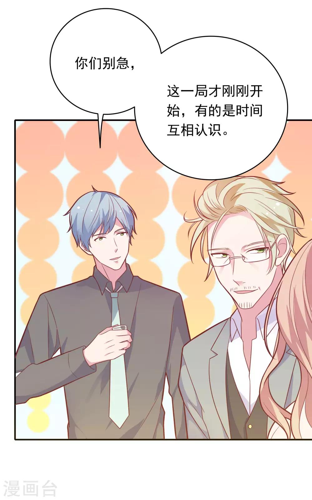 🍔恋爱超速 第35话 腰痛 第31页