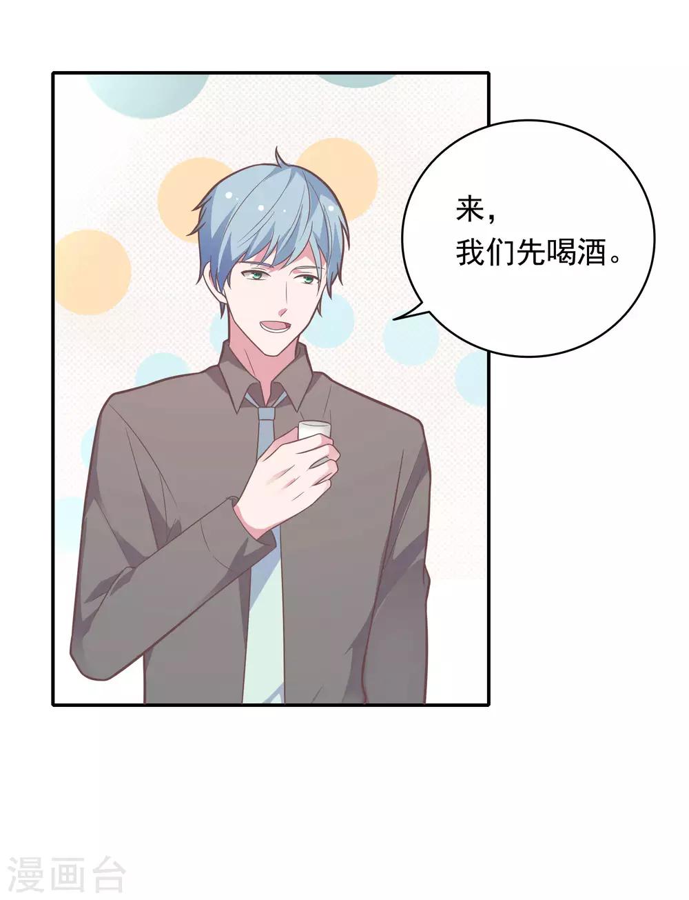 🍔恋爱超速 第35话 腰痛 第32页