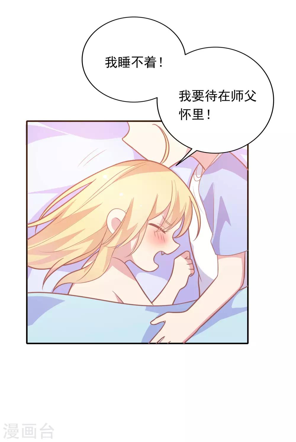🍔恋爱超速 第35话 腰痛 第7页