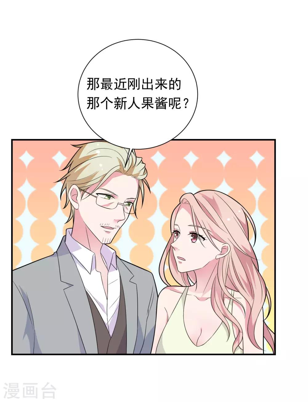 🍔恋爱超速 第36话 潜规则 第10页